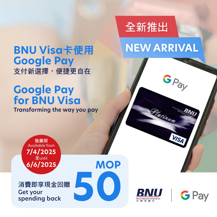 澳門優惠 GooglePay x 大西洋銀行Visa卡 送您MOP50回贈優惠 0