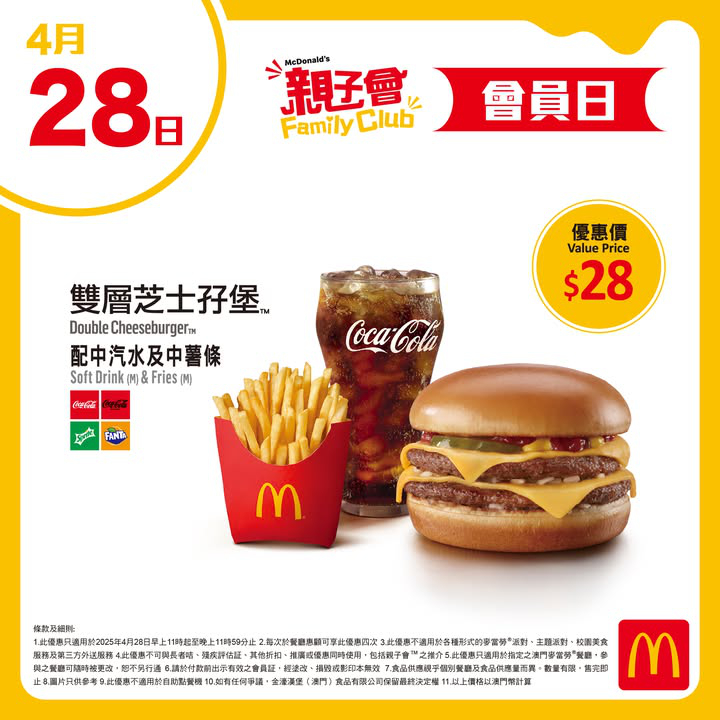 澳門優惠 4月會員日 雙層滋味 雙重滿足優惠 0