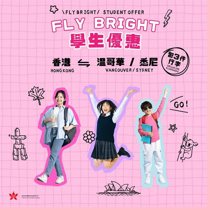 澳門優惠 [機票優惠] 香港航空溫哥華及悉尼學生優惠 0