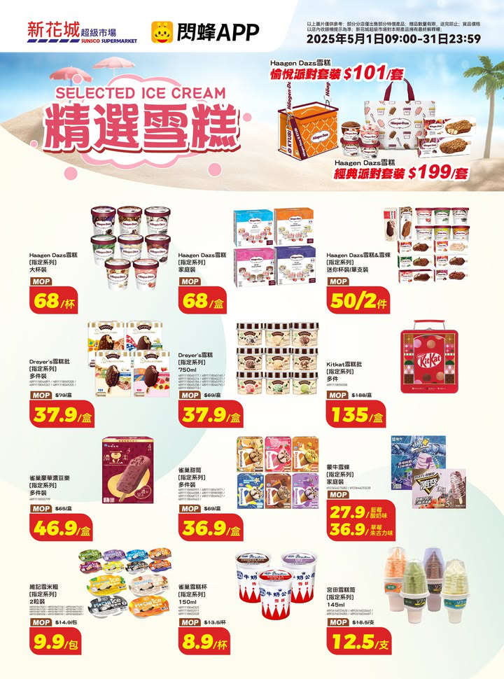 澳門優惠 新花城 更多優惠疊住賞著數 2