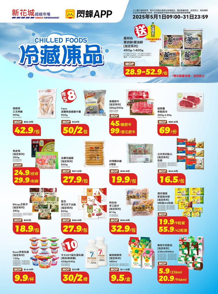 澳門優惠 新花城 更多優惠疊住賞著數 3