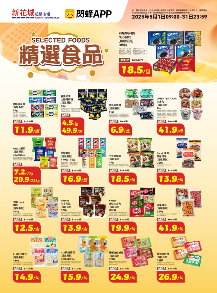 澳門優惠 新花城 更多優惠疊住賞著數 4