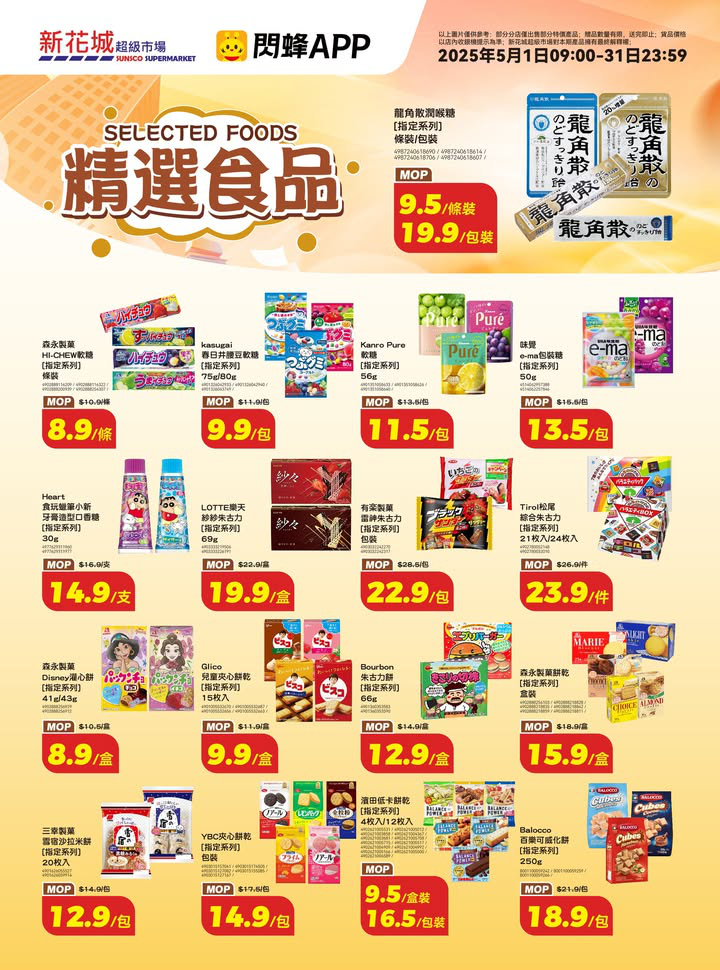 澳門優惠 新花城 更多優惠疊住賞著數 5