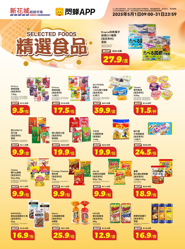 澳門優惠 新花城 更多優惠疊住賞著數 6