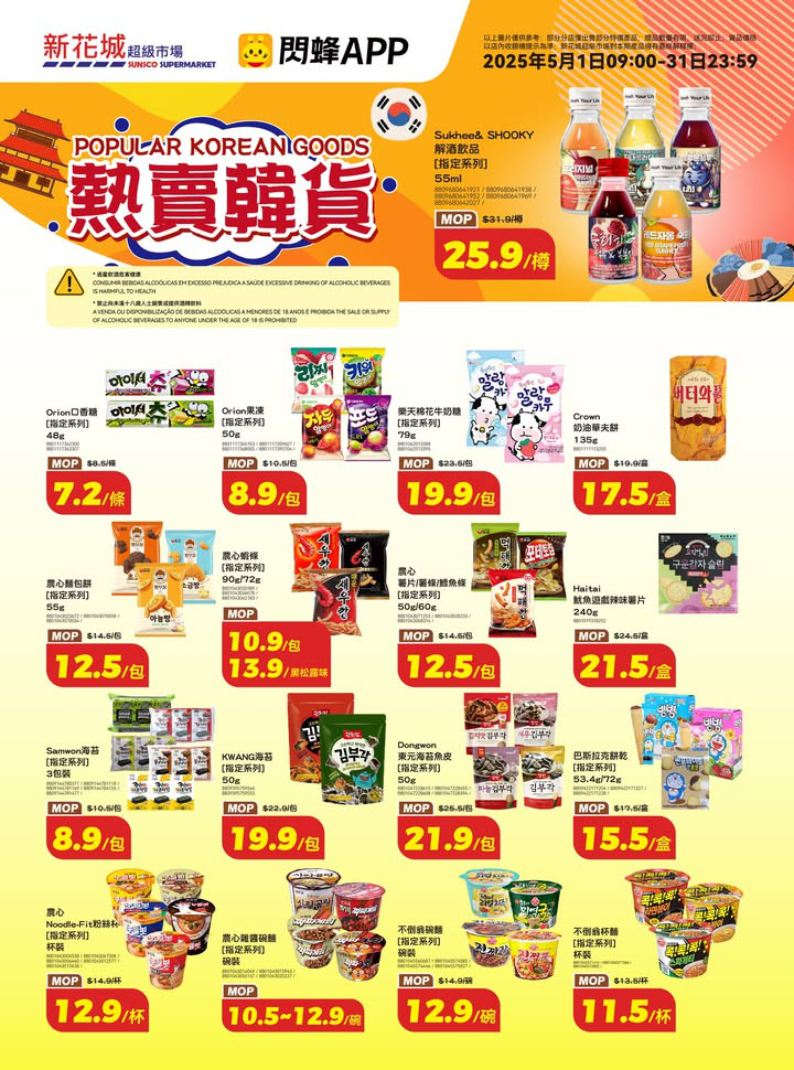 澳門優惠 新花城 更多優惠疊住賞著數 7