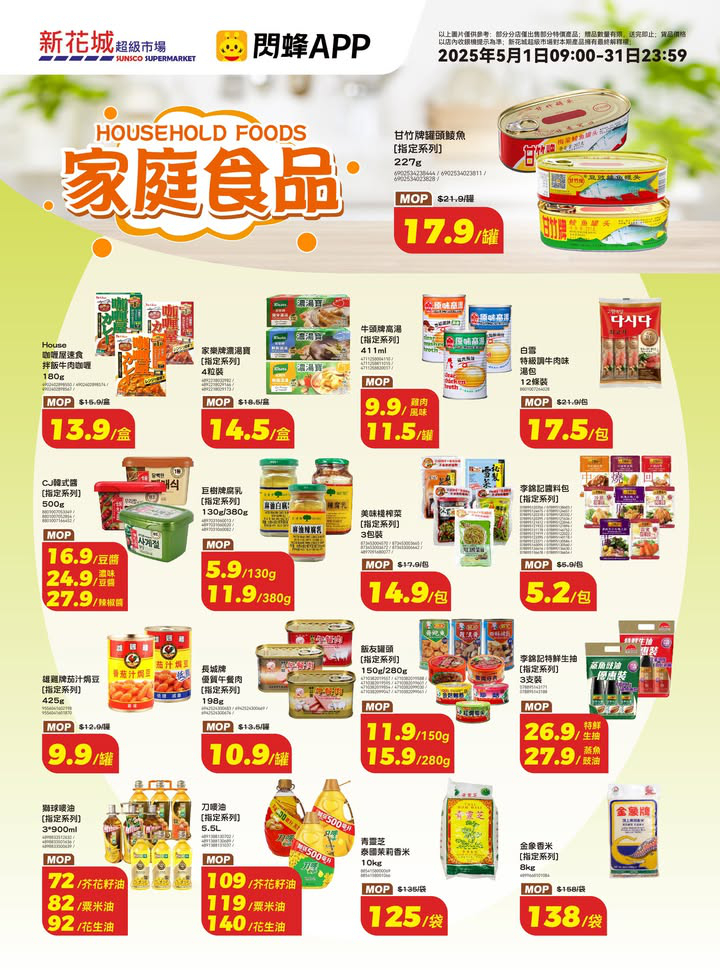 澳門優惠 新花城 更多優惠疊住賞著數 10