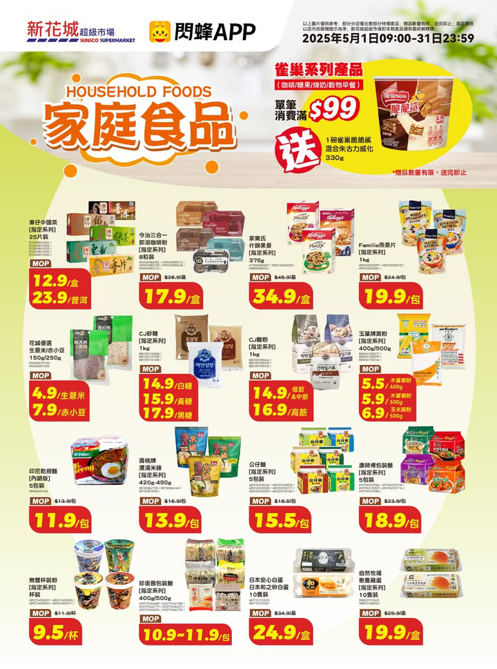 澳門優惠 新花城 更多優惠疊住賞著數 11