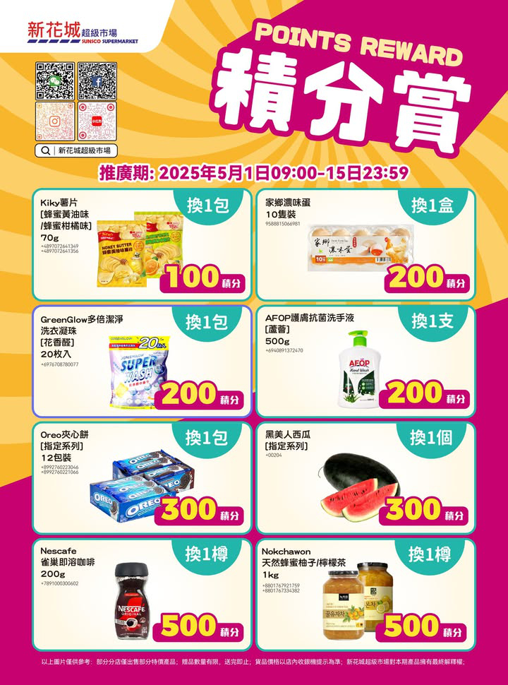 澳門優惠 新花城 積分免費換家鄉濃味蛋優惠 0