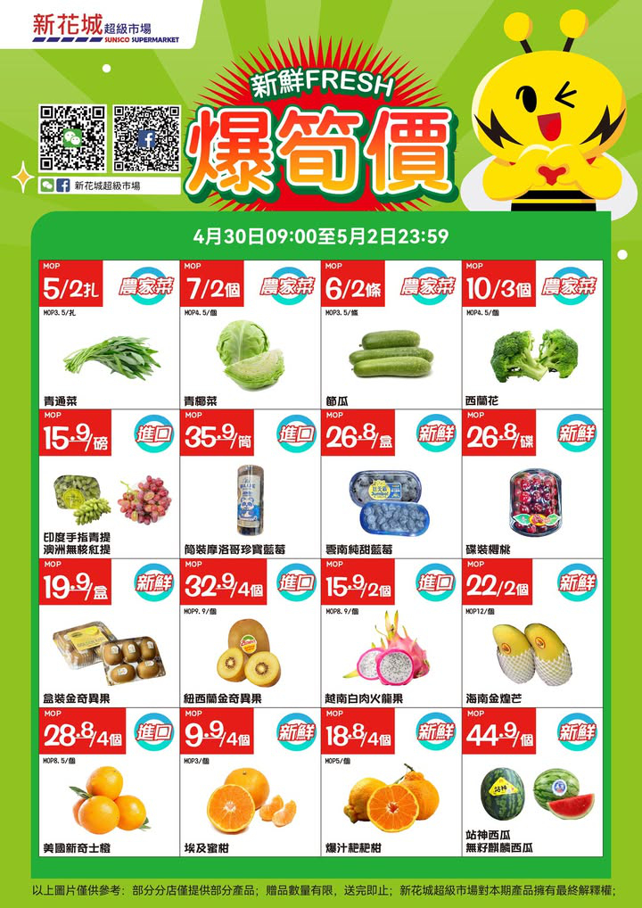 澳門優惠 新花城 新鮮水果爆筍價優惠 0