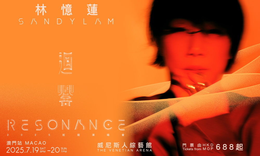 澳門優惠 林憶蓮《迴響 Resonance》2025 巡迴演唱會澳門站 0