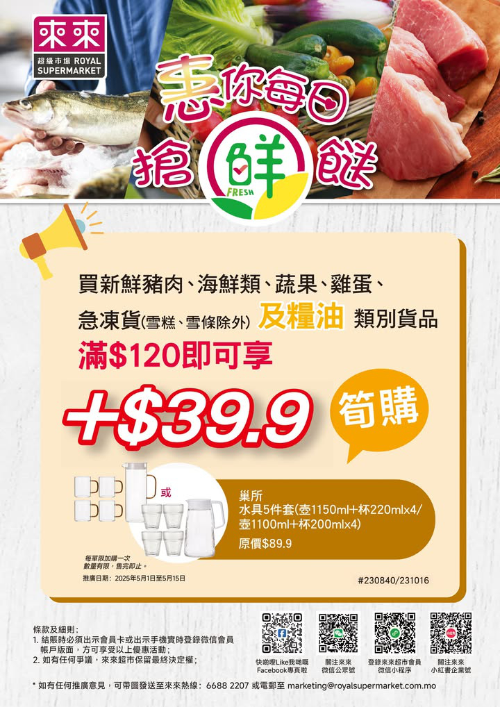 澳門優惠 新一期加購優惠活動嚟喇 買指定類別貨品滿 1 2 0 即可用優惠價 3 9 9 加購巢所 水具5件套裝 0