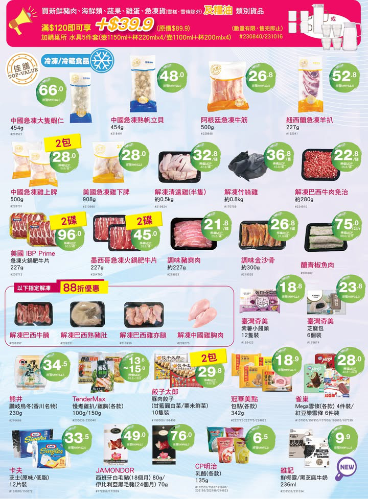 澳門優惠 5月係時候要獎勵努力工作嘅自己同偉大嘅母親 今期多款好物等你嚟掃 店內仲有優質嘅新鮮食材 幫大家一站式買齊餸菜 零食飲品 個人及家居日用品 指定10間門店仲有5 1黃金週嘅優惠活動 大家唔好錯過喇 2