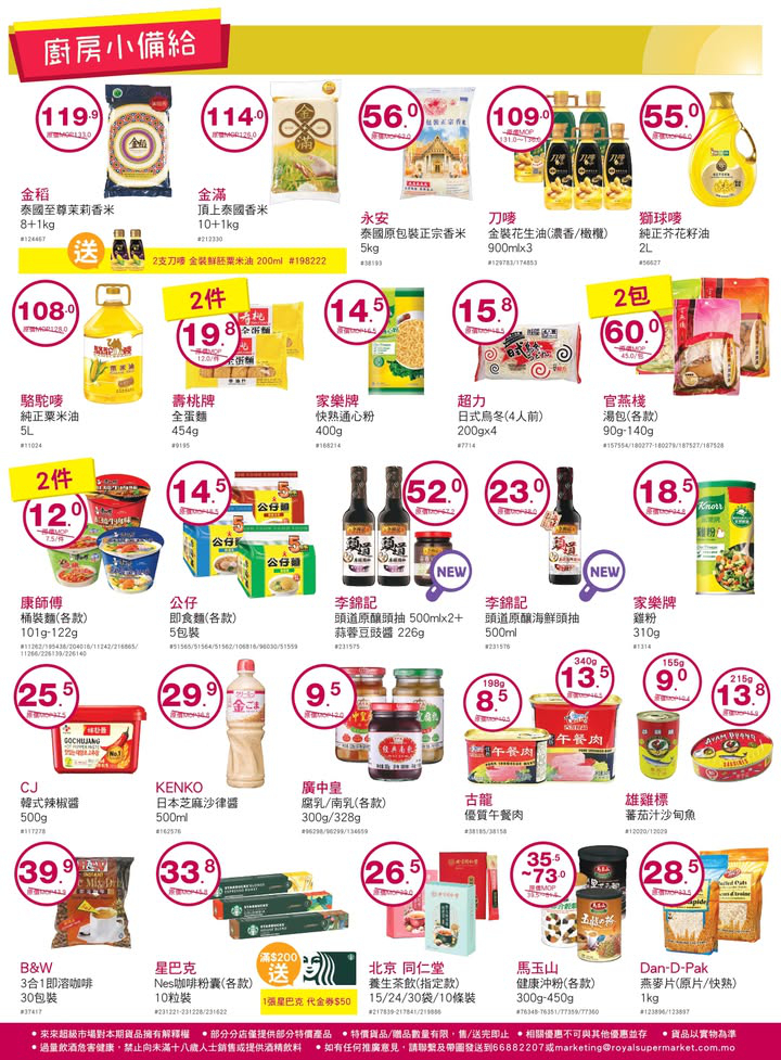 澳門優惠 5月係時候要獎勵努力工作嘅自己同偉大嘅母親 今期多款好物等你嚟掃 店內仲有優質嘅新鮮食材 幫大家一站式買齊餸菜 零食飲品 個人及家居日用品 指定10間門店仲有5 1黃金週嘅優惠活動 大家唔好錯過喇 3