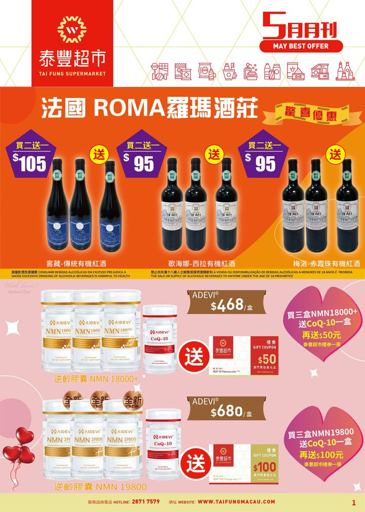 澳門優惠 mp weixin qq com s 6G9vfwQun6cxbSxX3rjtxA 澳門泰豐超級市場5月月刊買1送1特惠 0