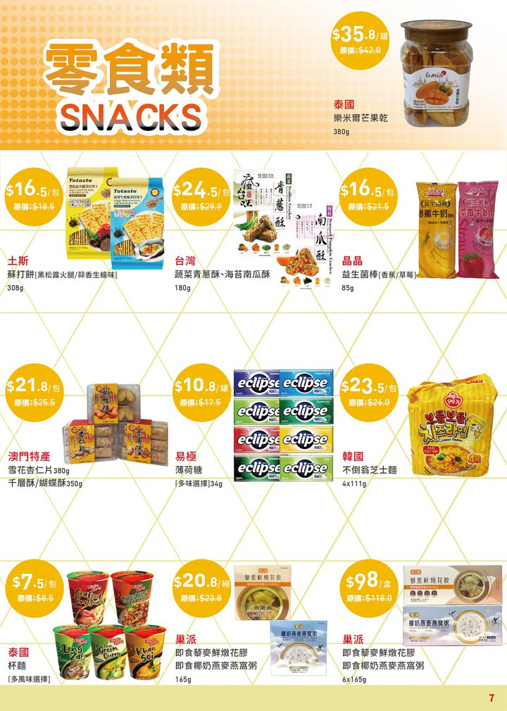 澳門優惠 mp weixin qq com s 6G9vfwQun6cxbSxX3rjtxA 澳門泰豐超級市場5月月刊買1送1特惠 6