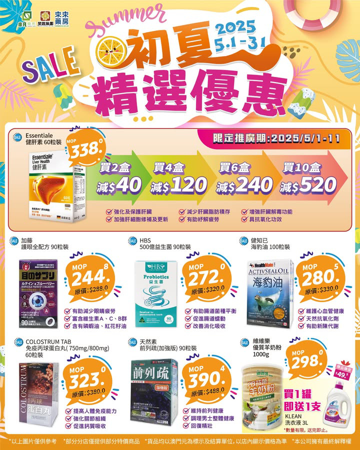 澳門優惠 暑氣初至 優惠先行7折 0