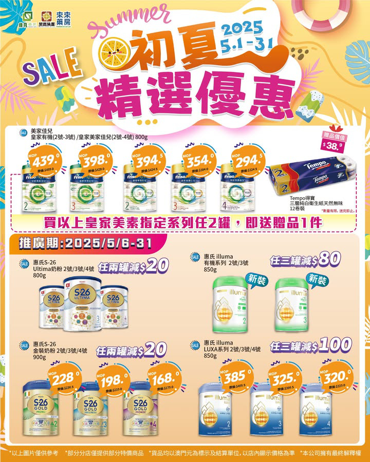 澳門優惠 暑氣初至 優惠先行7折 1