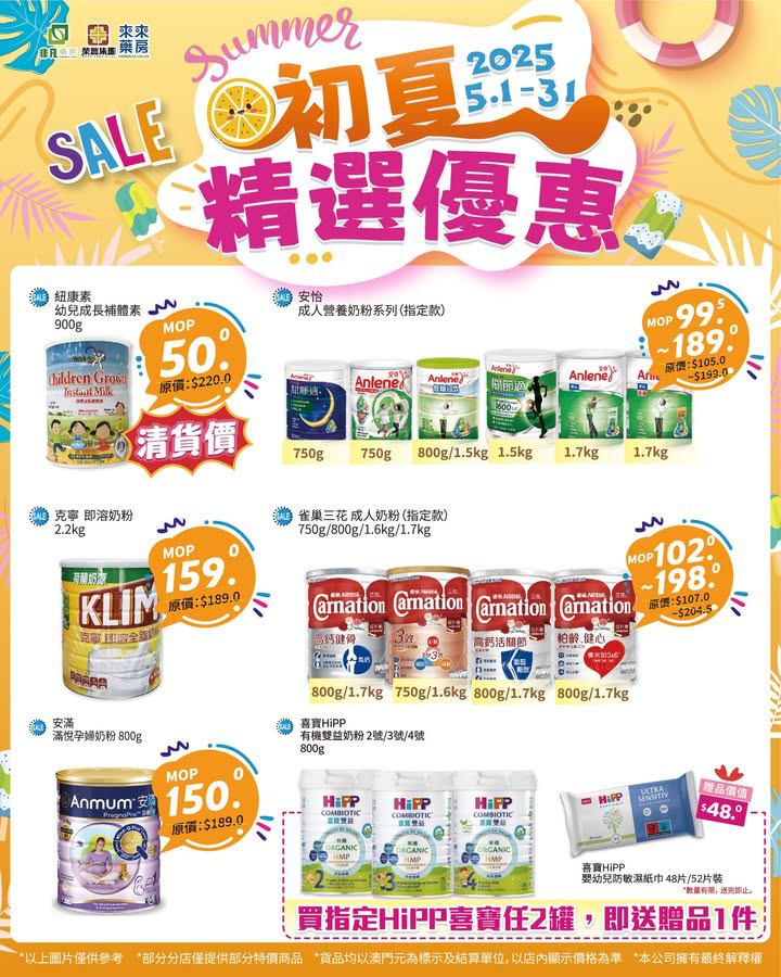 澳門優惠 暑氣初至 優惠先行7折 2