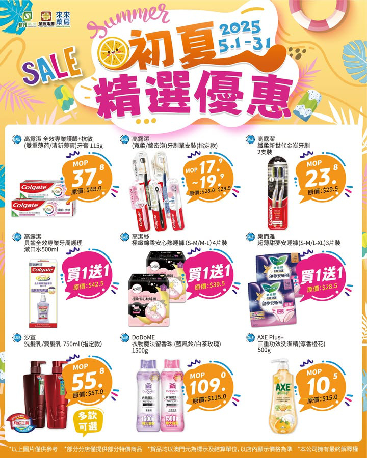 澳門優惠 暑氣初至 優惠先行7折 3