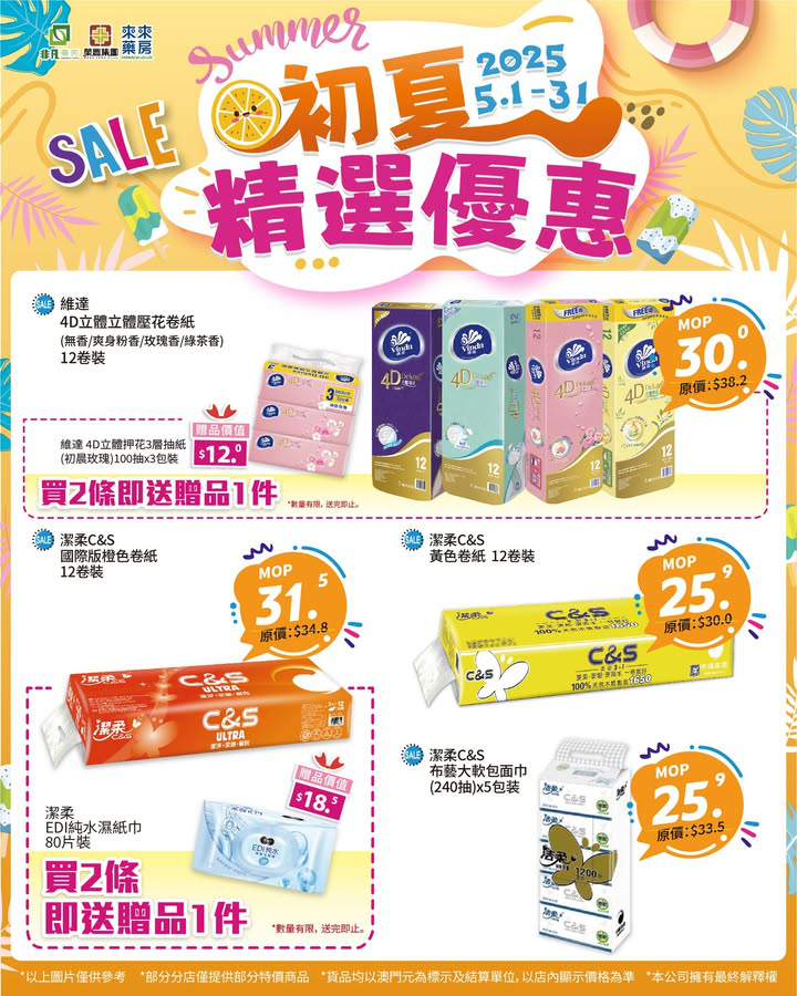 澳門優惠 暑氣初至 優惠先行7折 4