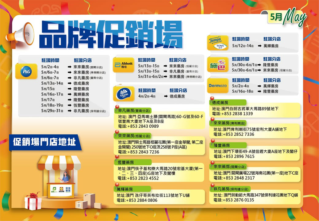 澳門優惠 5月份門店促銷場時間表 附PG做場優惠目錄 1