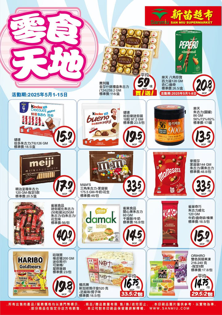 澳門優惠 零食天地優惠 1