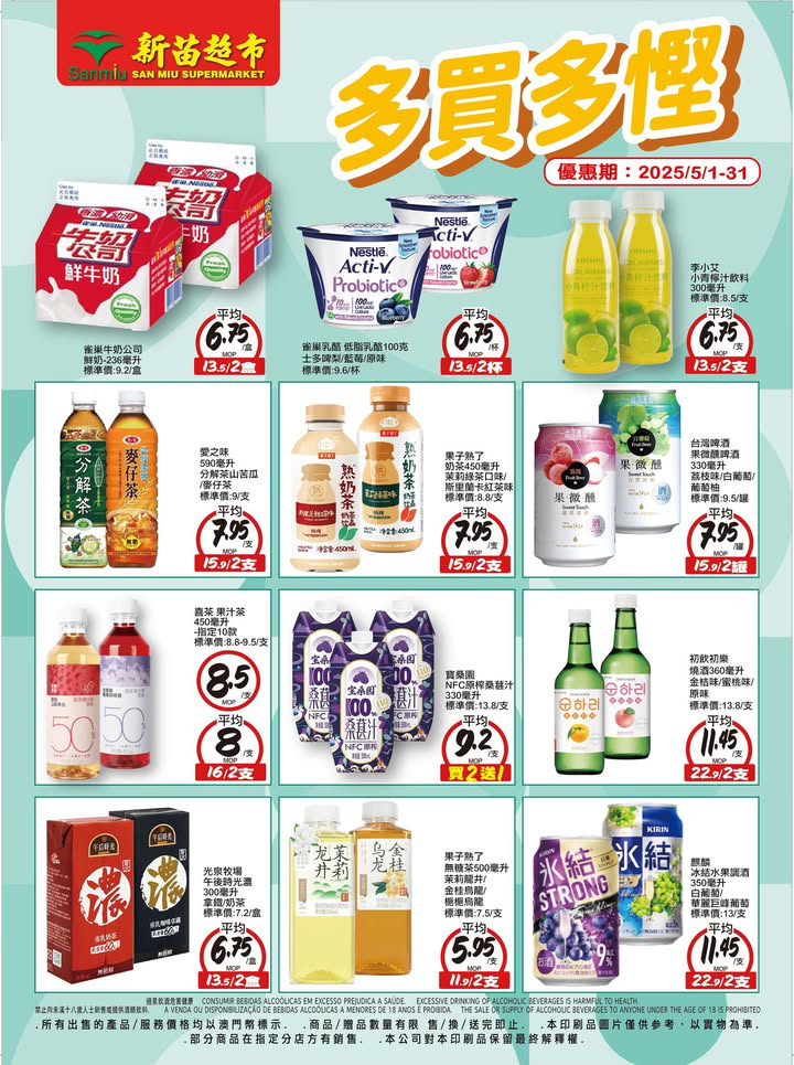 澳門優惠 多買多慳 新一波又嚟啦優惠 0