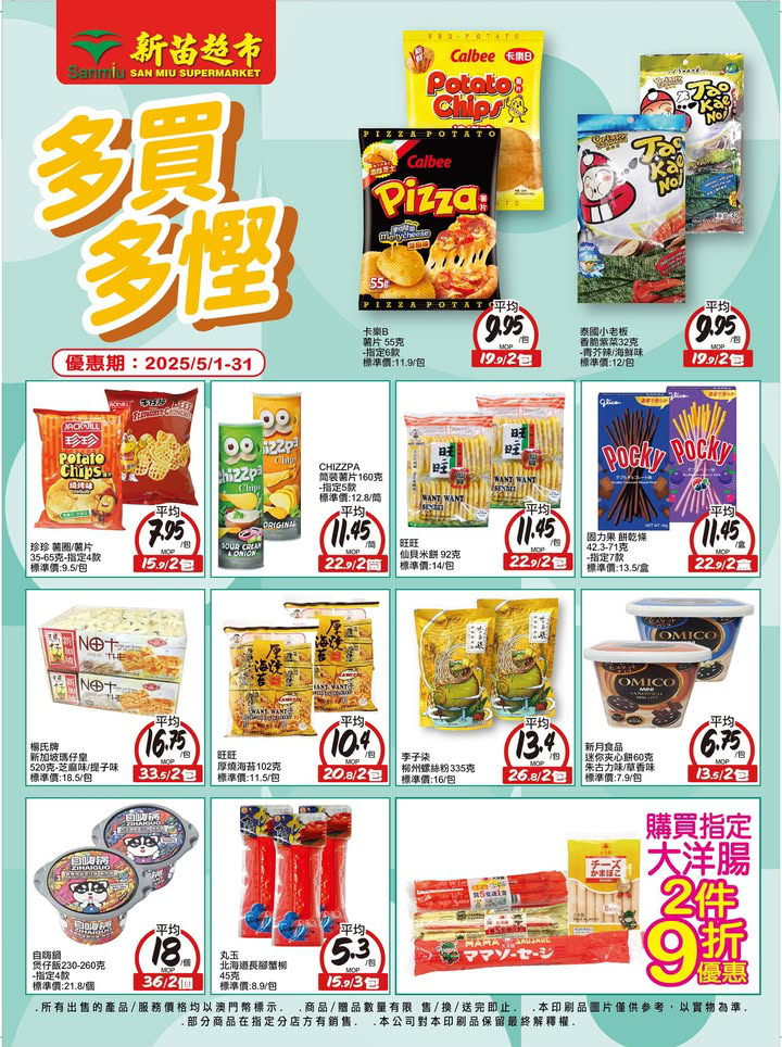 澳門優惠 多買多慳 新一波又嚟啦優惠 1