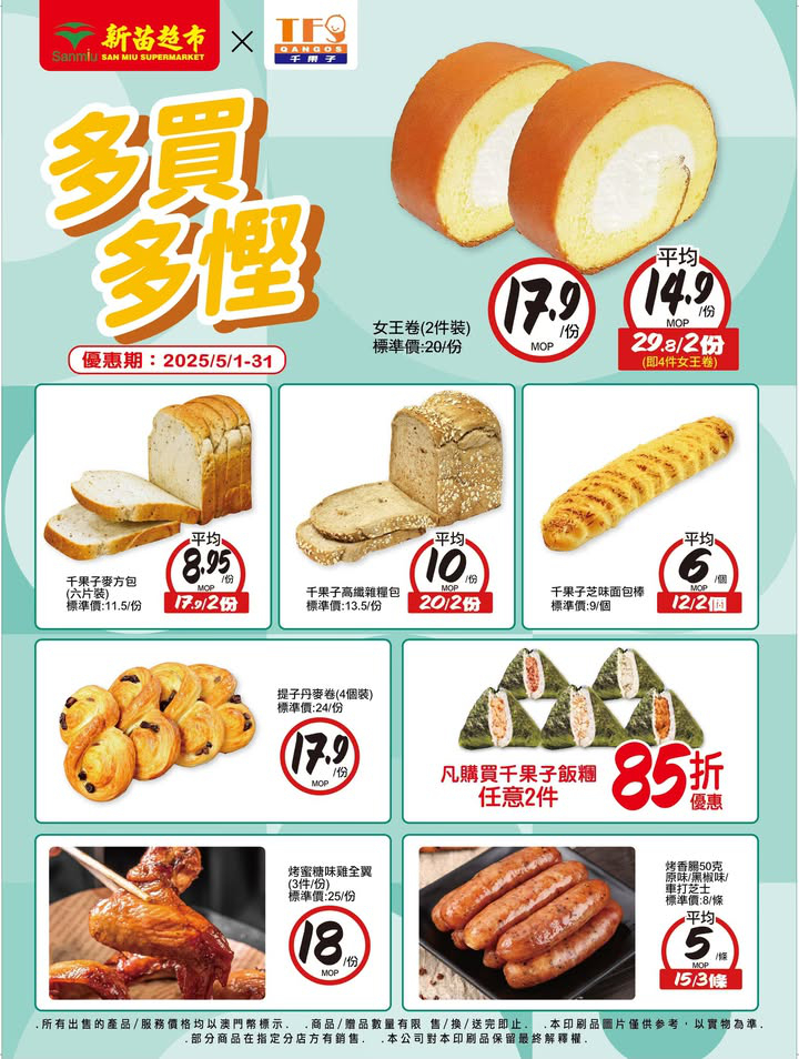 澳門優惠 多買多慳 新一波又嚟啦優惠 2