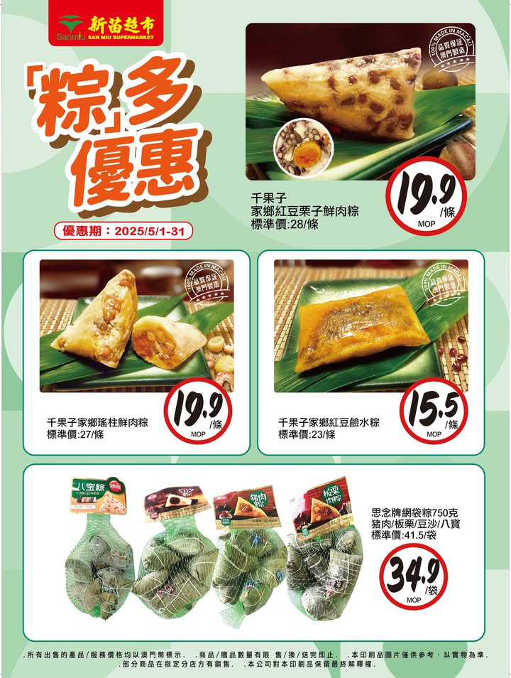 澳門優惠 多買多慳 新一波又嚟啦優惠 3