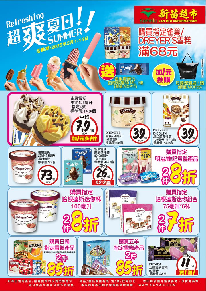 澳門優惠 超爽夏日優惠 0