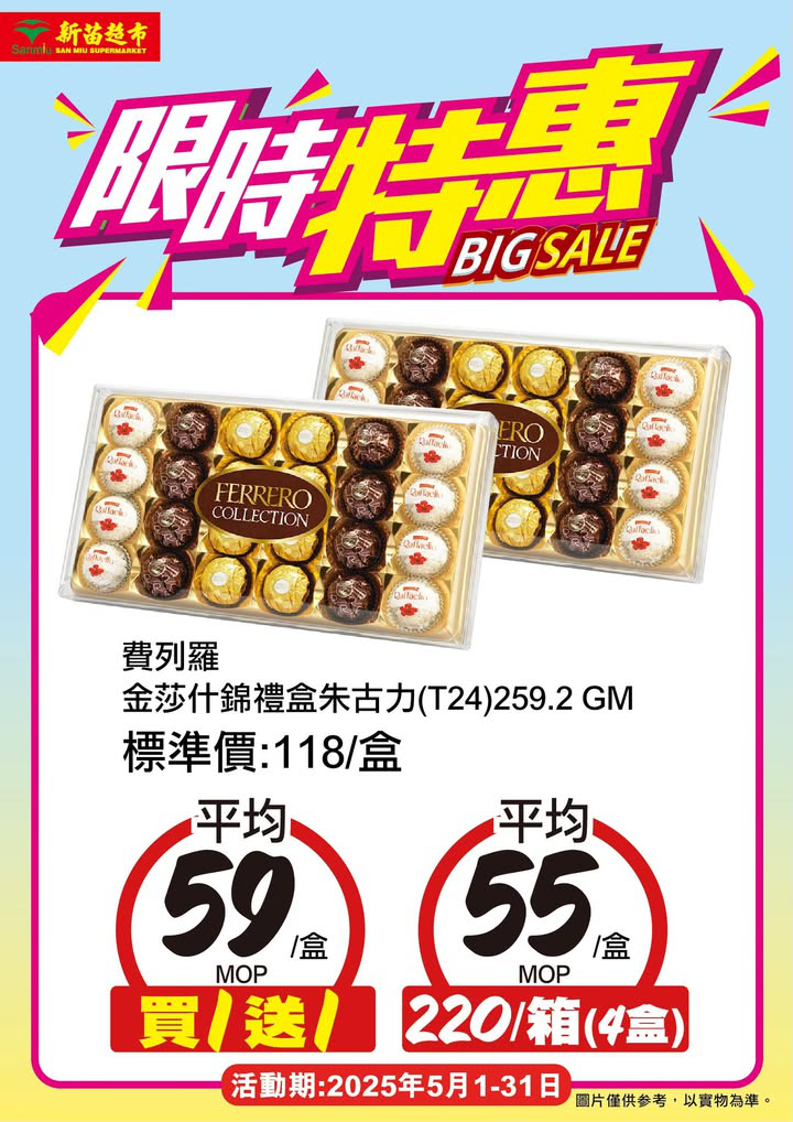 澳門優惠 限時特惠買1送1優惠 0