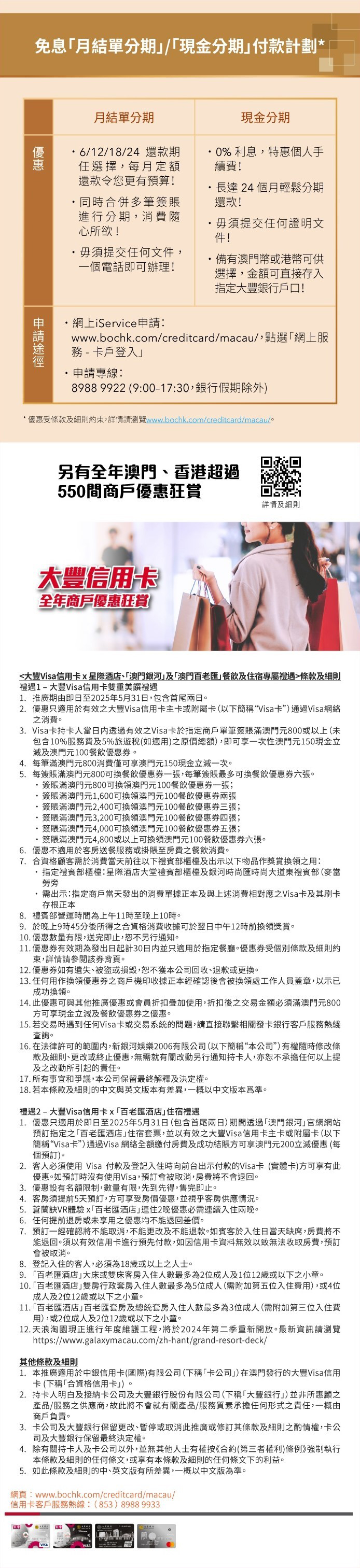 澳門優惠 大豐信用卡 大豐Visa信用卡 X澳門銀河 澳門百老匯 星際酒店餐飲及住宿套票優惠 1
