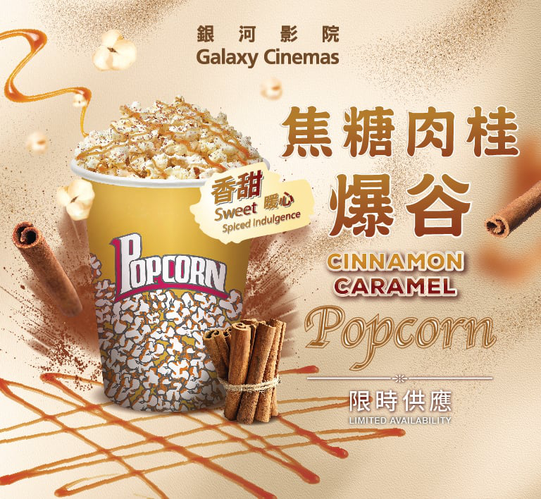 澳門優惠 銀河影院重磅優惠利是 3