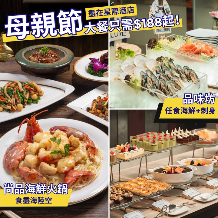 澳門優惠 獻給最偉大的她一場難忘的味覺饗宴優惠 0