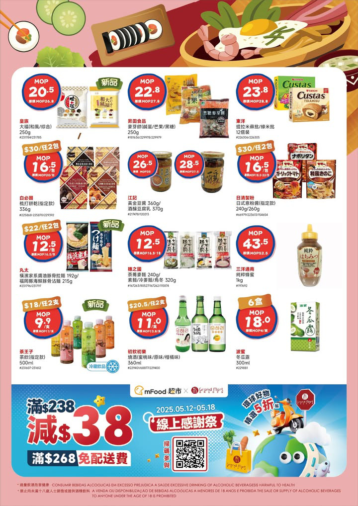 澳門優惠 今期高瑪小編為大家搜羅咗多款亞洲食品 飲品及煮食調味品 俾大家 放假可以嚟高瑪睇睇有冇你嘅心水貨 唔想出門亦可以透過線上平台落單添 記得唔好錯過喇推廣 1