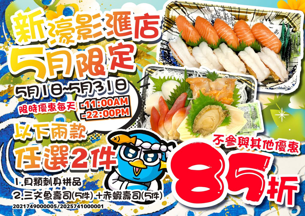 澳門優惠 5月嚴選魚生限定優惠8折 1