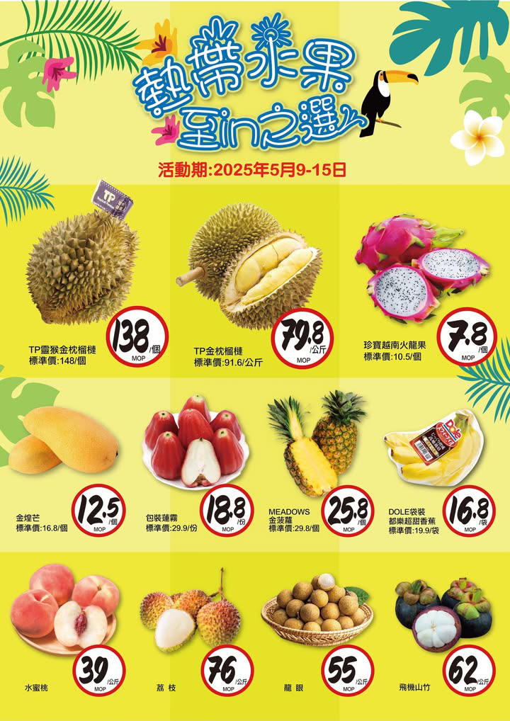 澳門優惠 熱帶水果至IN之選優惠 1