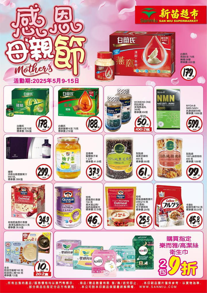 澳門優惠 感恩母親節優惠 1