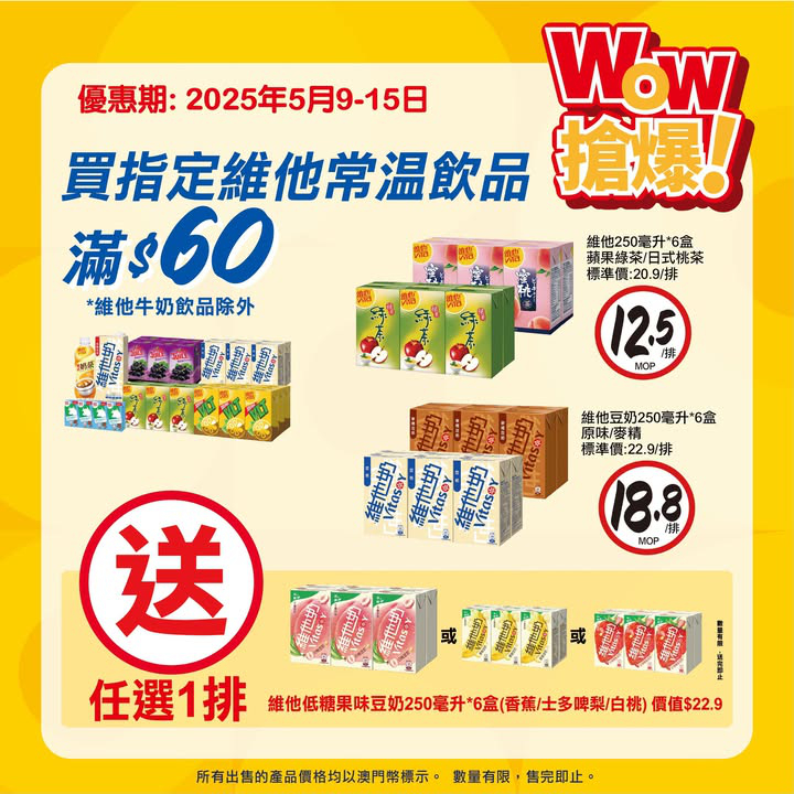 澳門優惠 WOW搶爆 新一期到啦著數 1