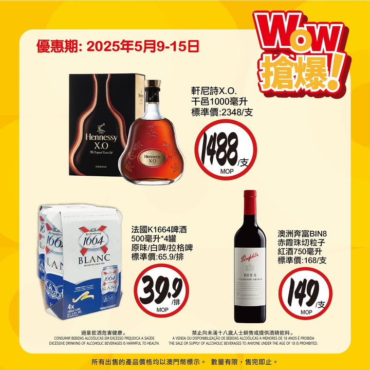 澳門優惠 WOW搶爆 新一期到啦著數 2