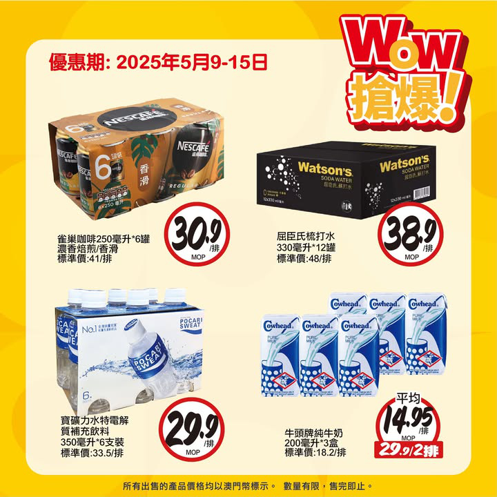 澳門優惠 WOW搶爆 新一期到啦著數 3
