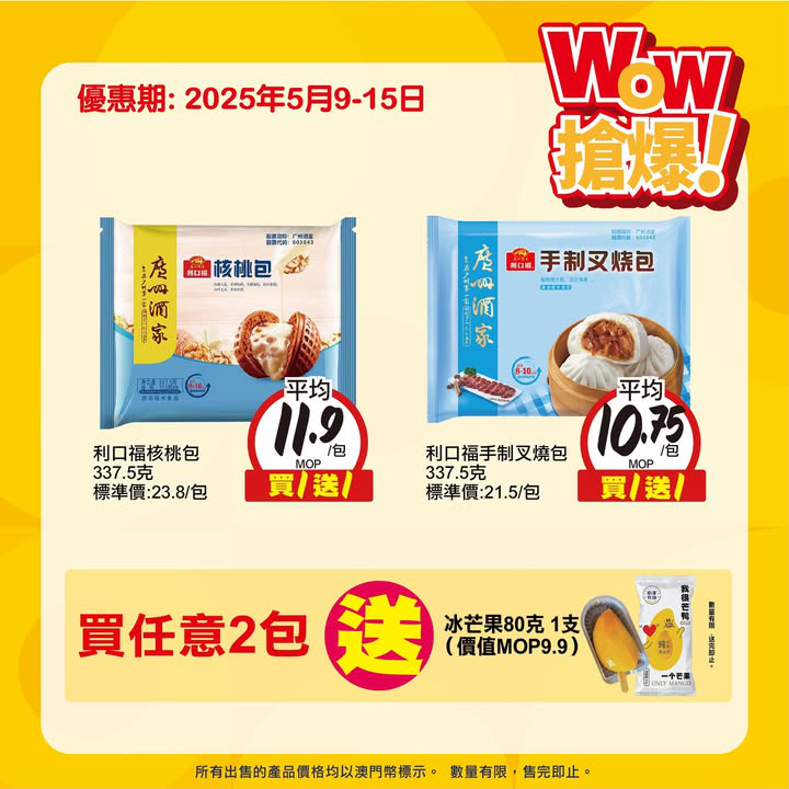 澳門優惠 WOW搶爆 新一期到啦著數 4