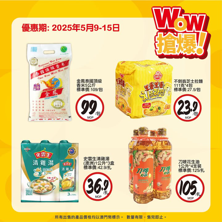 澳門優惠 WOW搶爆 新一期到啦著數 5