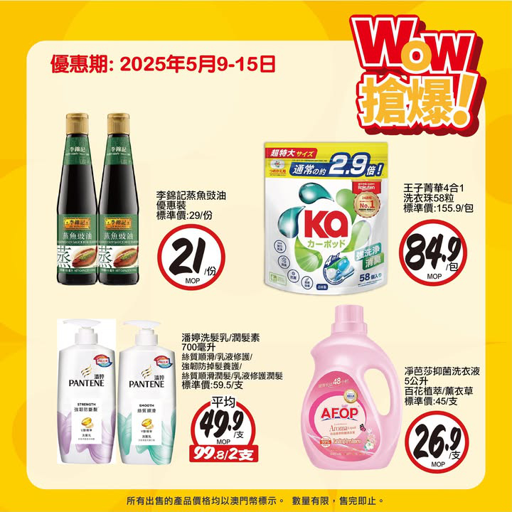 澳門優惠 WOW搶爆 新一期到啦著數 6