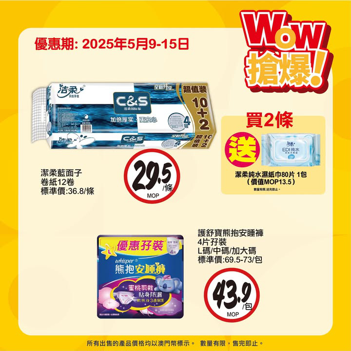 澳門優惠 WOW搶爆 新一期到啦著數 7