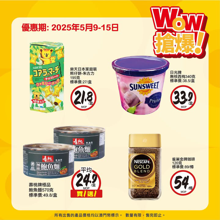 澳門優惠 WOW搶爆 新一期到啦著數 10