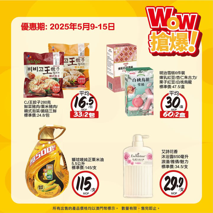 澳門優惠 WOW搶爆 新一期到啦著數 11
