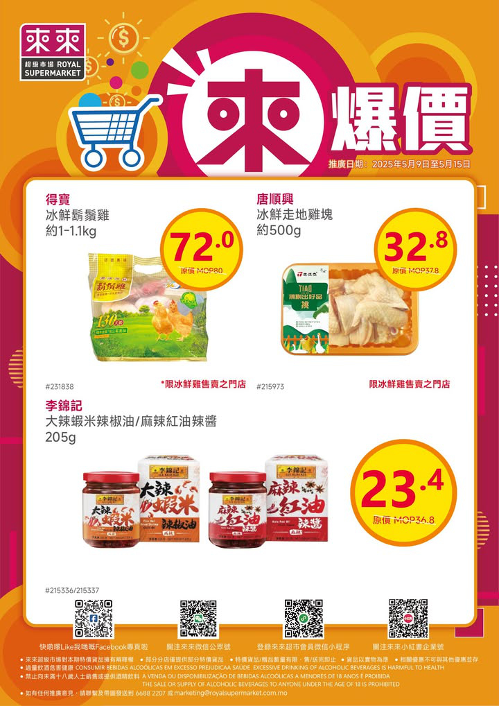 澳門優惠 新一期 來爆價嚟喇優惠 0