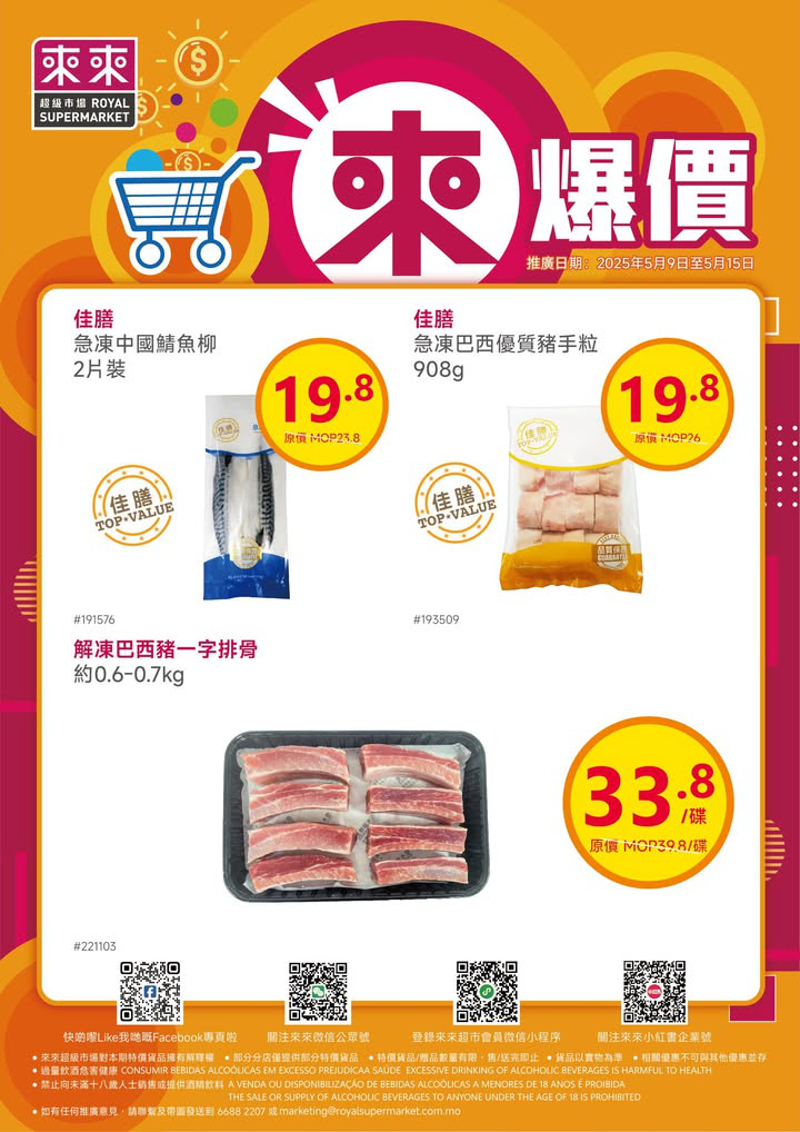 澳門優惠 新一期 來爆價嚟喇優惠 1